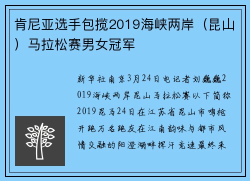 肯尼亚选手包揽2019海峡两岸（昆山）马拉松赛男女冠军