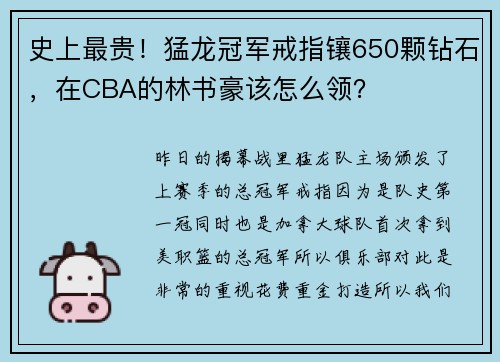 史上最贵！猛龙冠军戒指镶650颗钻石，在CBA的林书豪该怎么领？