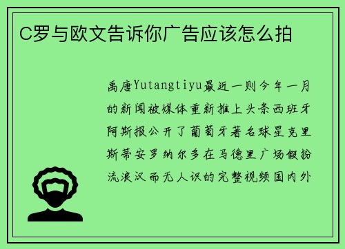 C罗与欧文告诉你广告应该怎么拍
