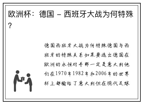 欧洲杯：德国 - 西班牙大战为何特殊？